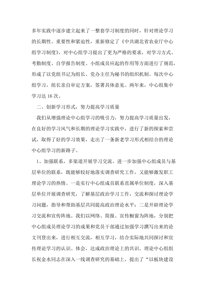 党组中心组学习总结.doc_第2页