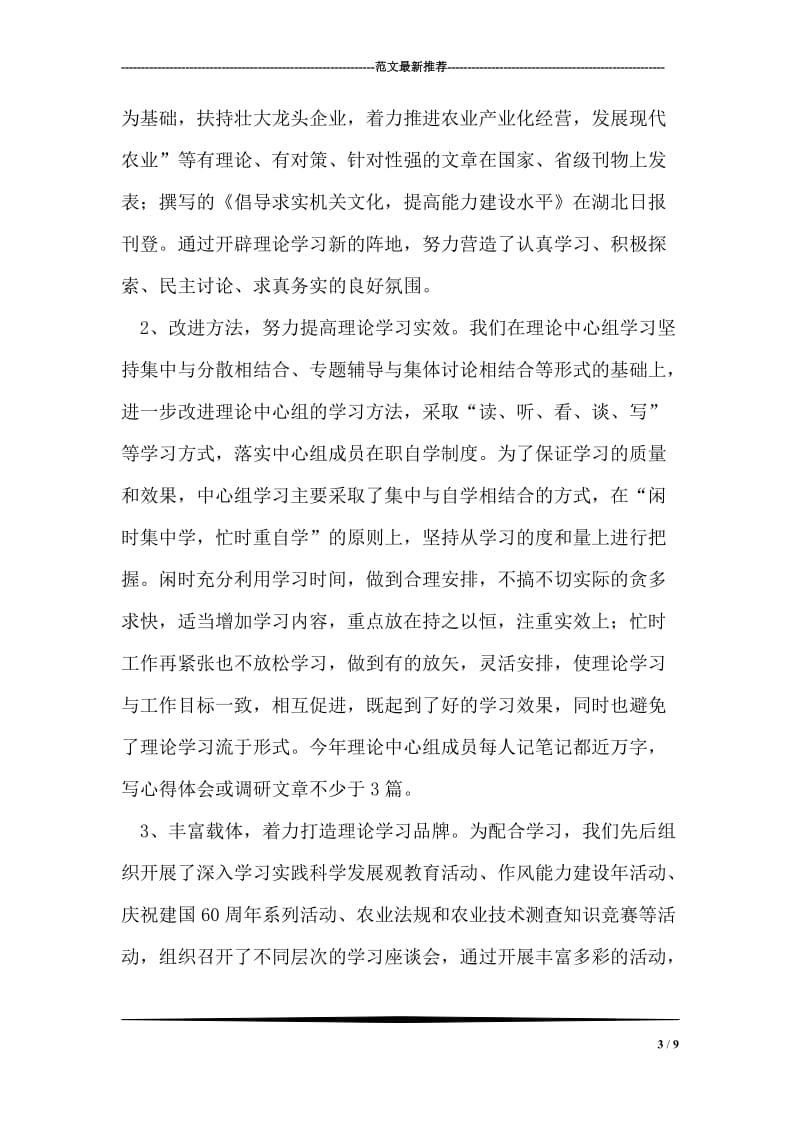 党组中心组学习总结.doc_第3页