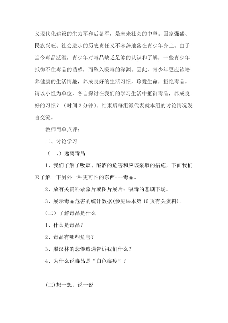 最新《远离毒品》教学设计刘再莲(2)汇编.doc_第2页