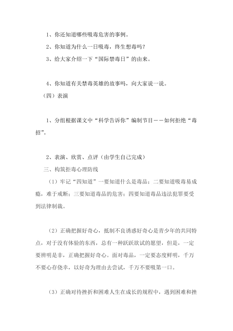 最新《远离毒品》教学设计刘再莲(2)汇编.doc_第3页