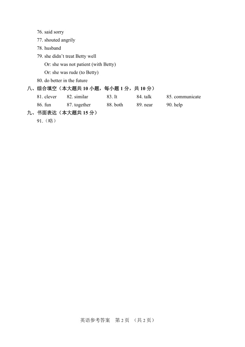 2013年天津市中考英语试题答案[精选文档].doc_第2页