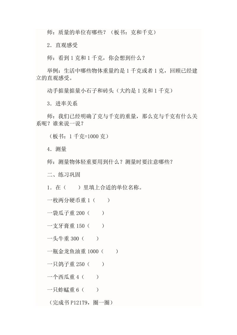 4克和千克复习教案[精选文档].doc_第2页