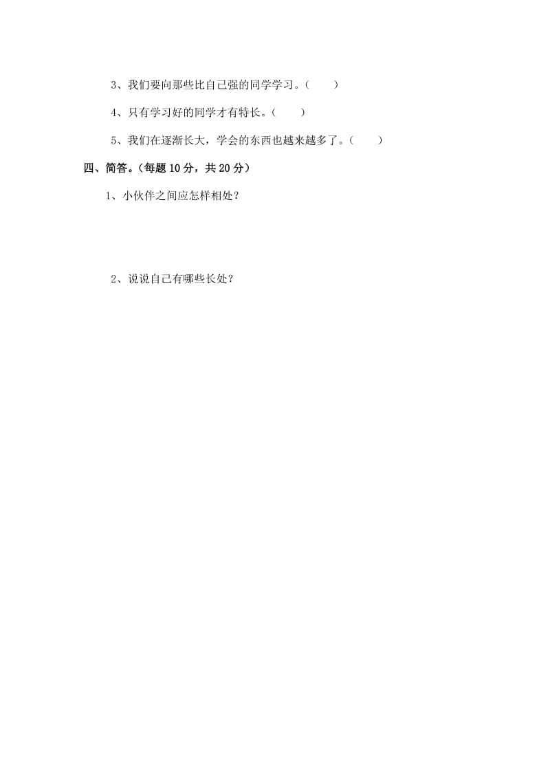 最新三年级品德徐进汇编.doc_第3页