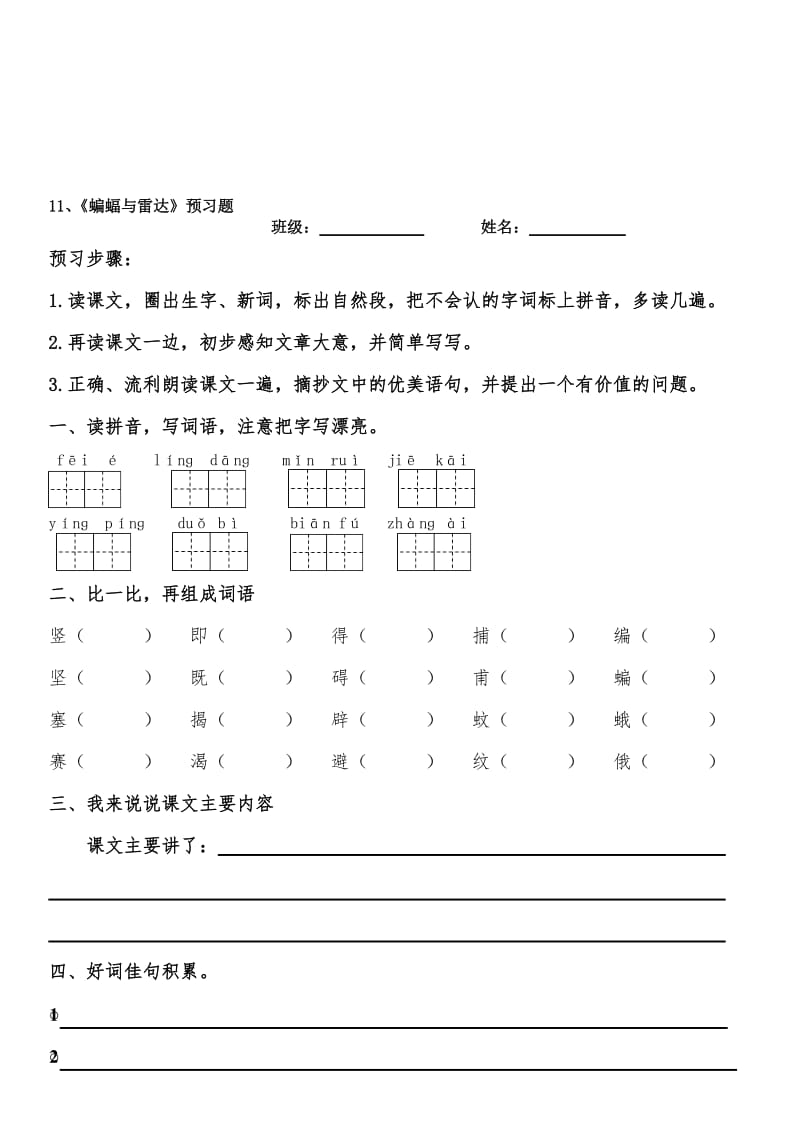 11蝙蝠和雷达预习题[精选文档].doc_第1页