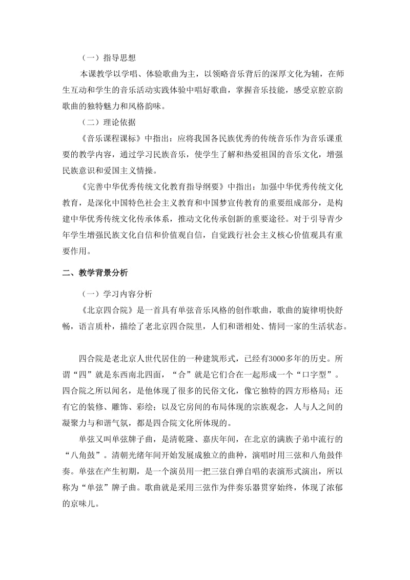 《北京四合院》教学设计[精选文档].doc_第2页