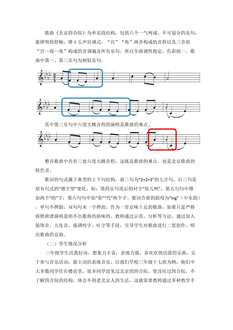 《北京四合院》教学设计[精选文档].doc_第3页