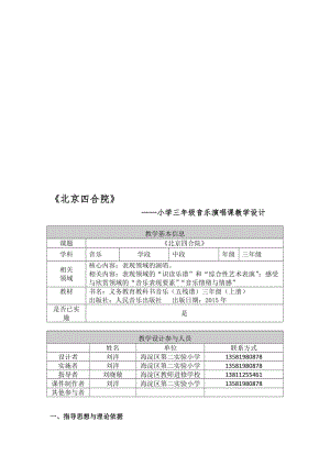 《北京四合院》教学设计[精选文档].doc