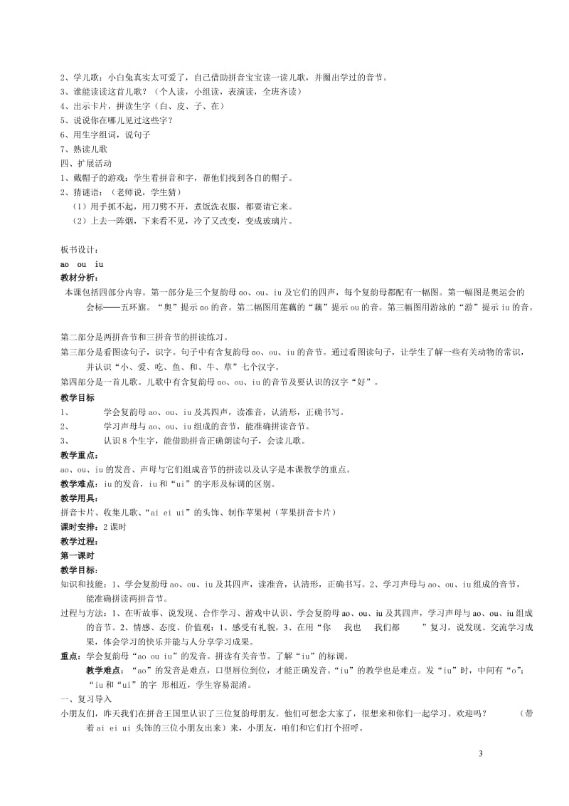 ai_ei_ui[精选文档].doc_第3页