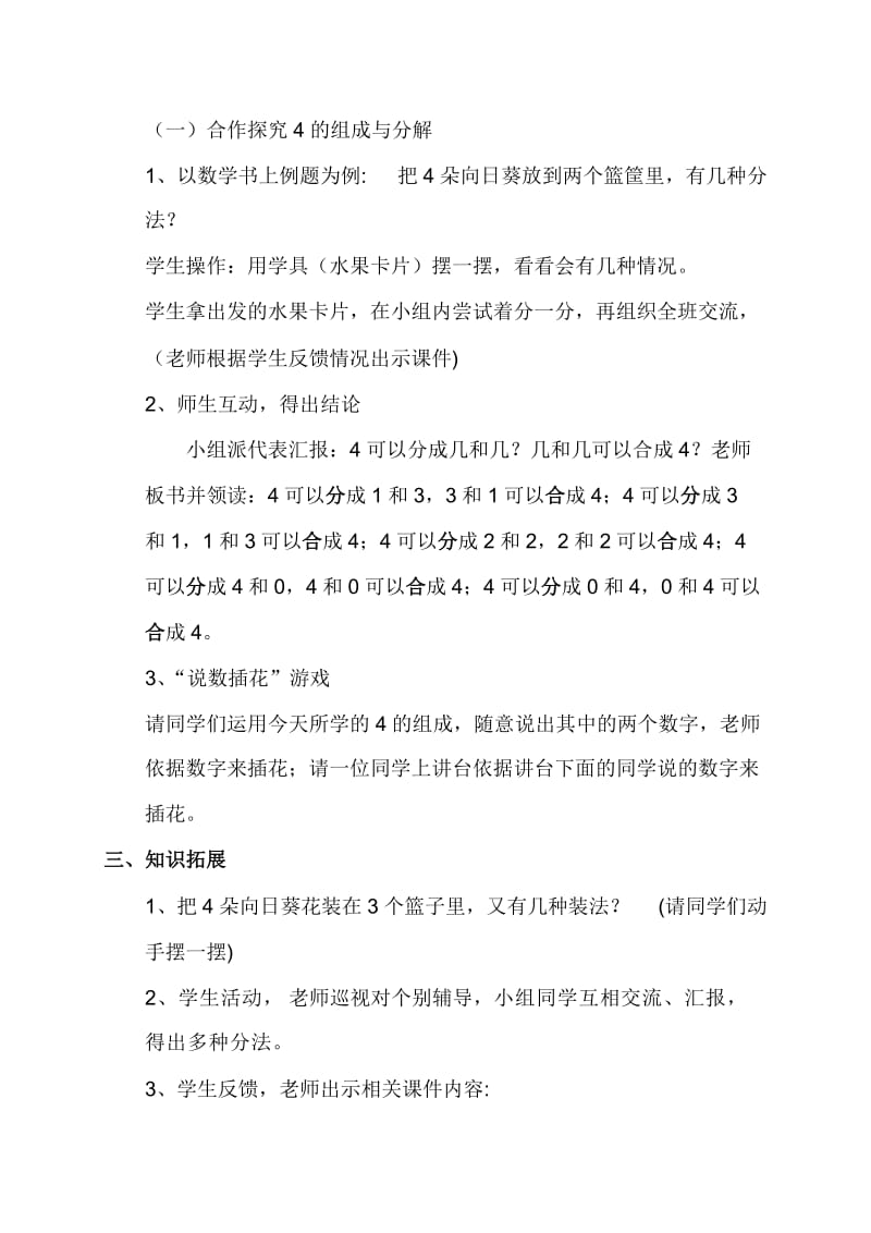 《分与合》教学设计[精选文档].doc_第3页