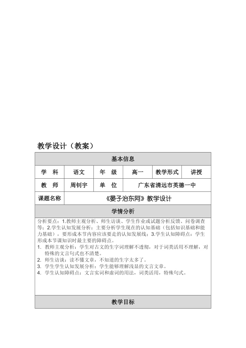 〈晏子治东阿〉教学设计（教案）[精选文档].doc_第1页