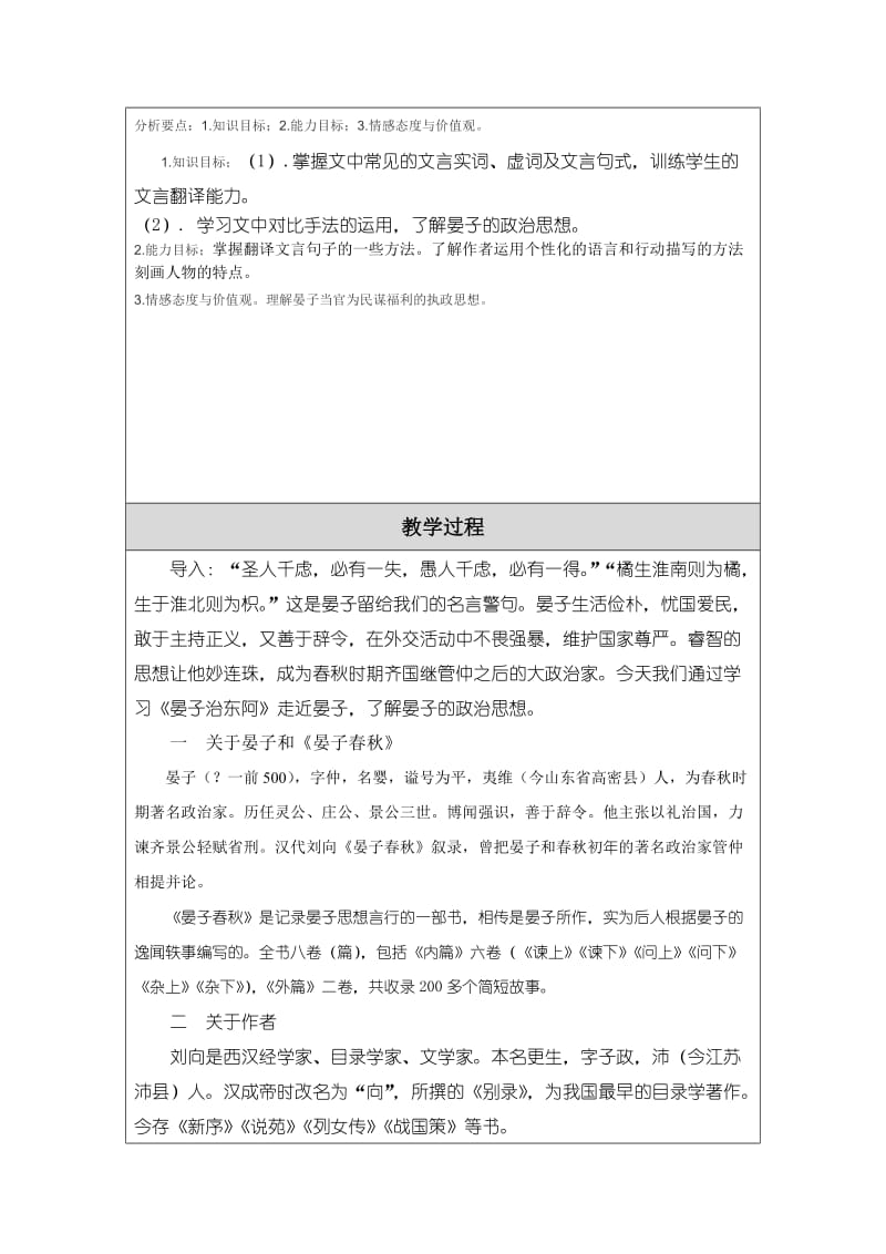 〈晏子治东阿〉教学设计（教案）[精选文档].doc_第2页