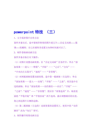 powerpoint特技（三）[精选文档].doc
