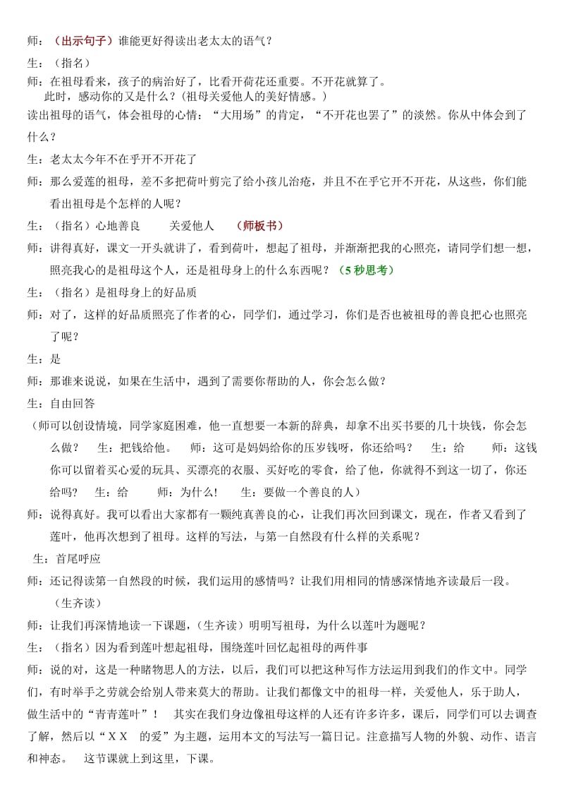 最新《莲叶青青》教学设计3汇编.doc_第3页