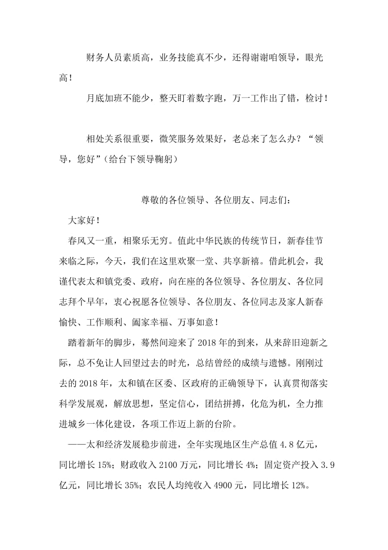 企业三句半台词.doc_第2页