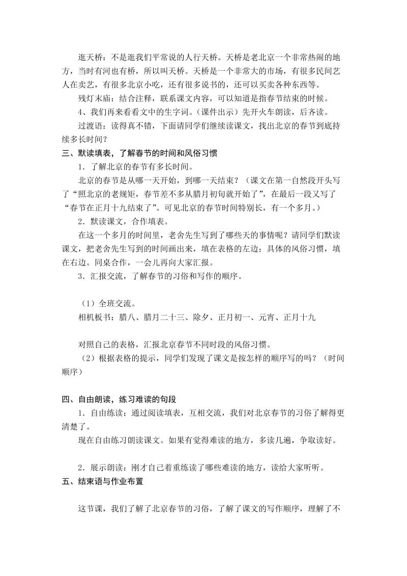 最新《北京的春节》教学设计 (3)汇编.doc_第2页