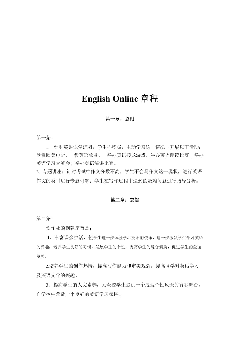 EnglishOnline文档[精选文档].doc_第1页
