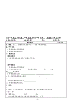 4.1《种群的特征》导学案李丽芳[精选文档].doc