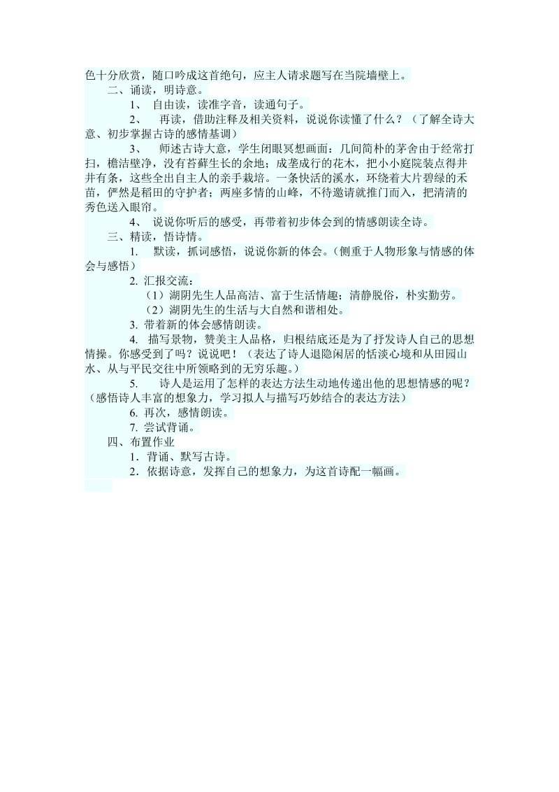 最新《书湖阴先生壁》教学设计汇编.doc_第3页