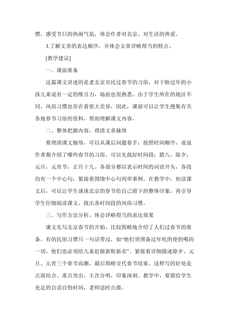 《北京的春节》教学设计 (2)[精选文档].doc_第2页