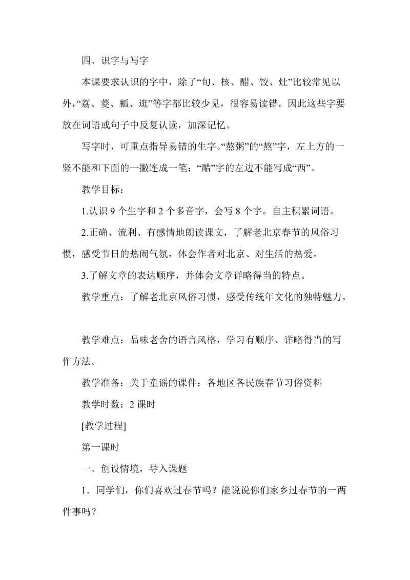 《北京的春节》教学设计 (2)[精选文档].doc_第3页