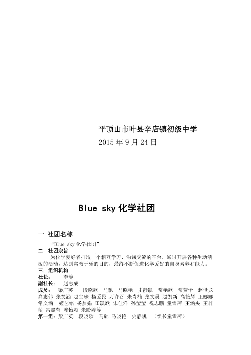 Bluesky化学社团[精选文档].doc_第2页