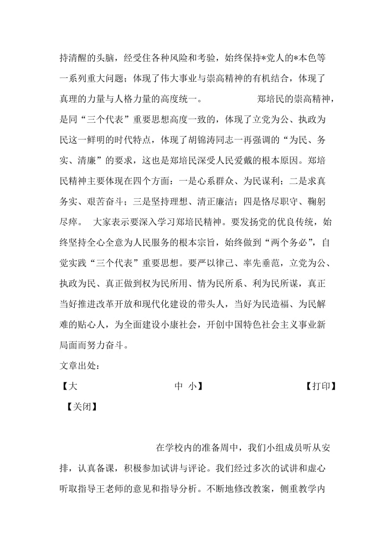 做官先做人 万事民为先------电影《郑培民》观后感.doc_第2页