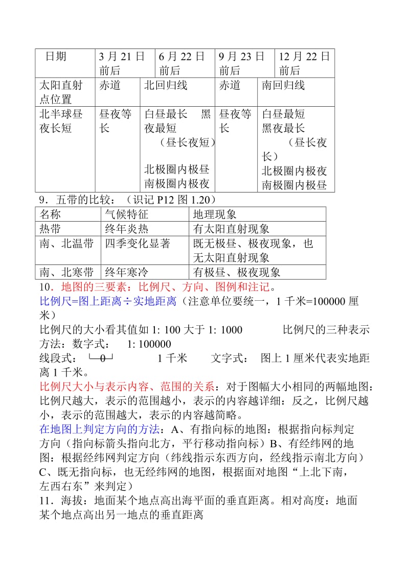 最新《植物体的结构层次》教学设计 (2)汇编.doc_第2页