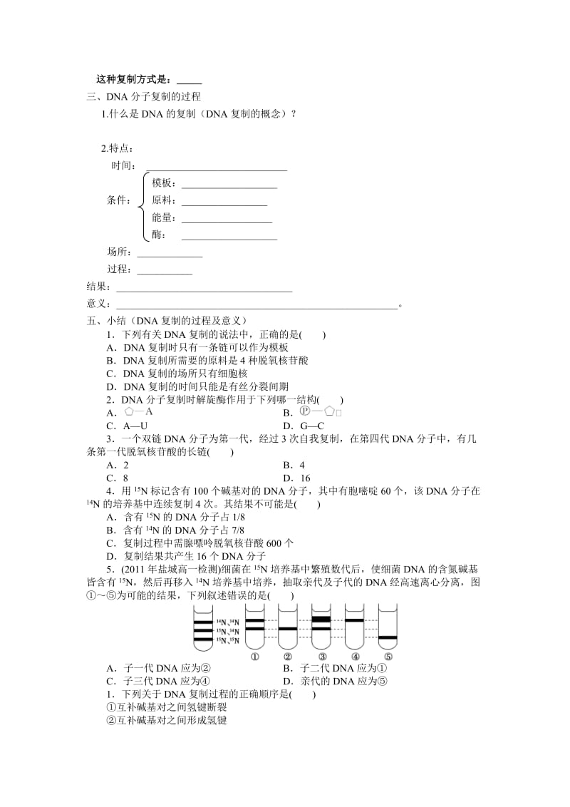 3.3《DNA的复制》教案2[精选文档].doc_第2页