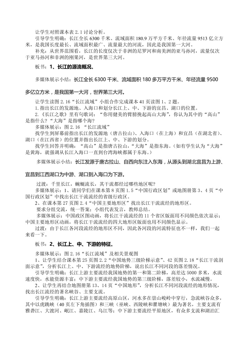 最新《长江》教学设计汇编.doc_第2页