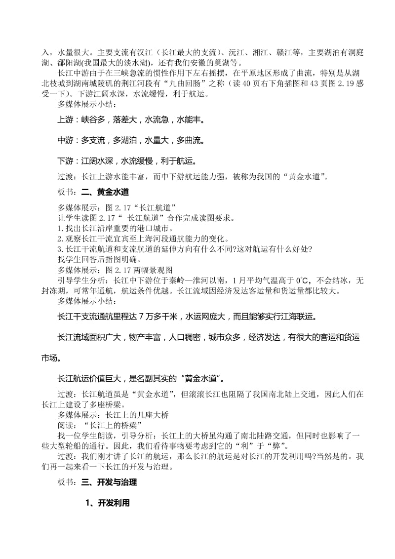 最新《长江》教学设计汇编.doc_第3页