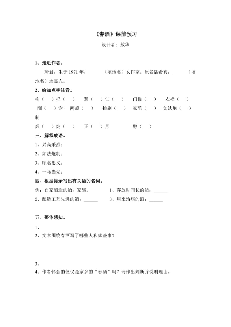 最新《春酒》课前预习汇编.doc_第1页