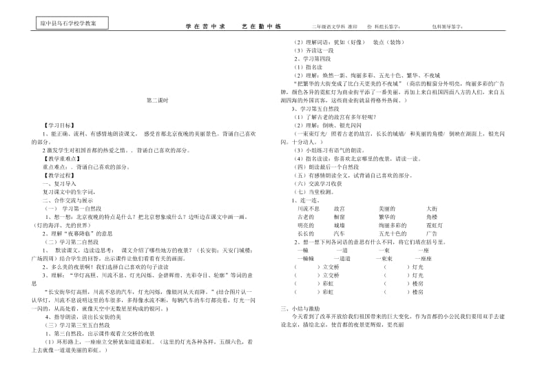 《12.北京亮起来了》学教案[精选文档].doc_第2页