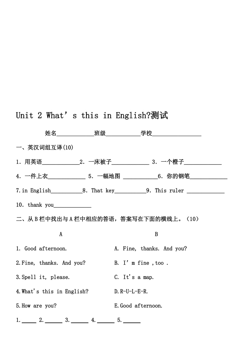 Unit_2_What’s_this_in_English测试[精选文档].doc_第1页