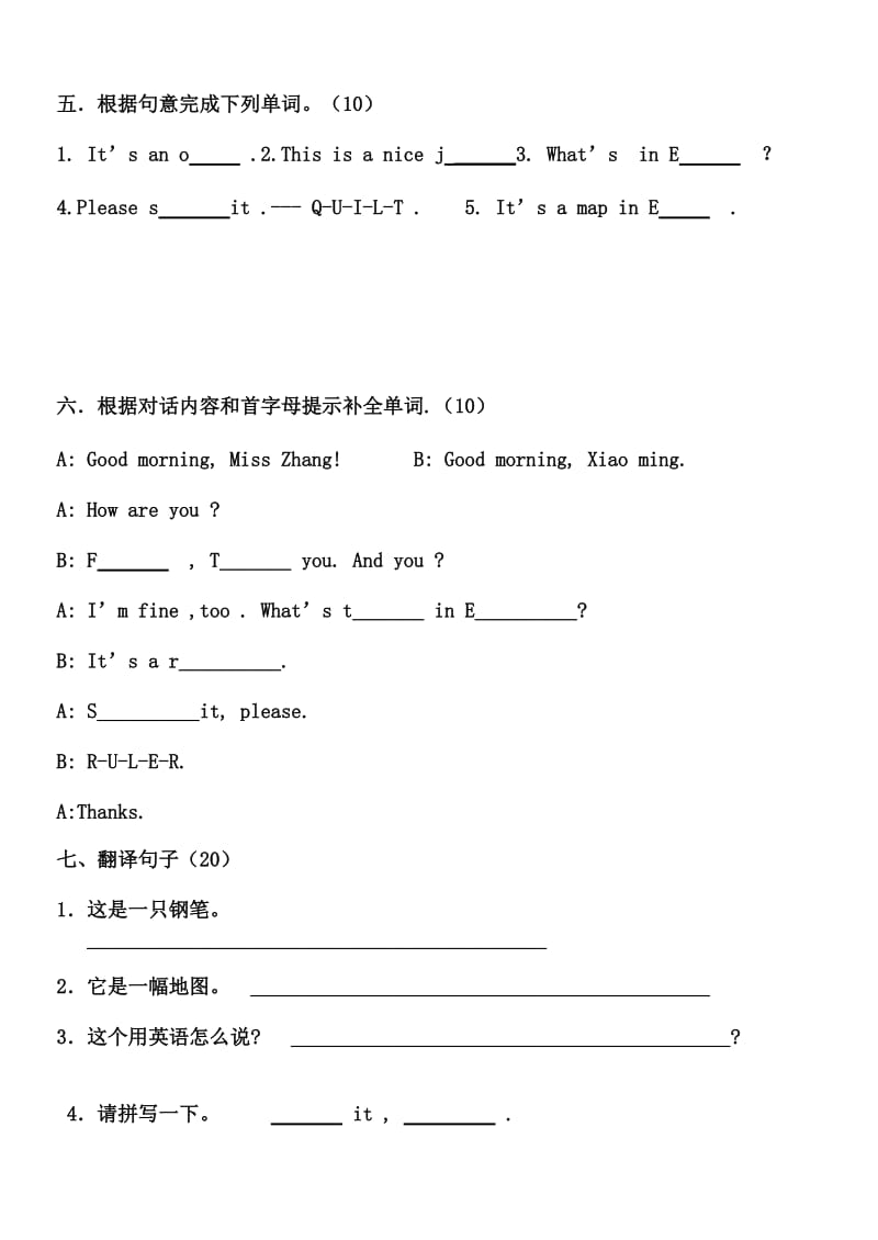 Unit_2_What’s_this_in_English测试[精选文档].doc_第3页