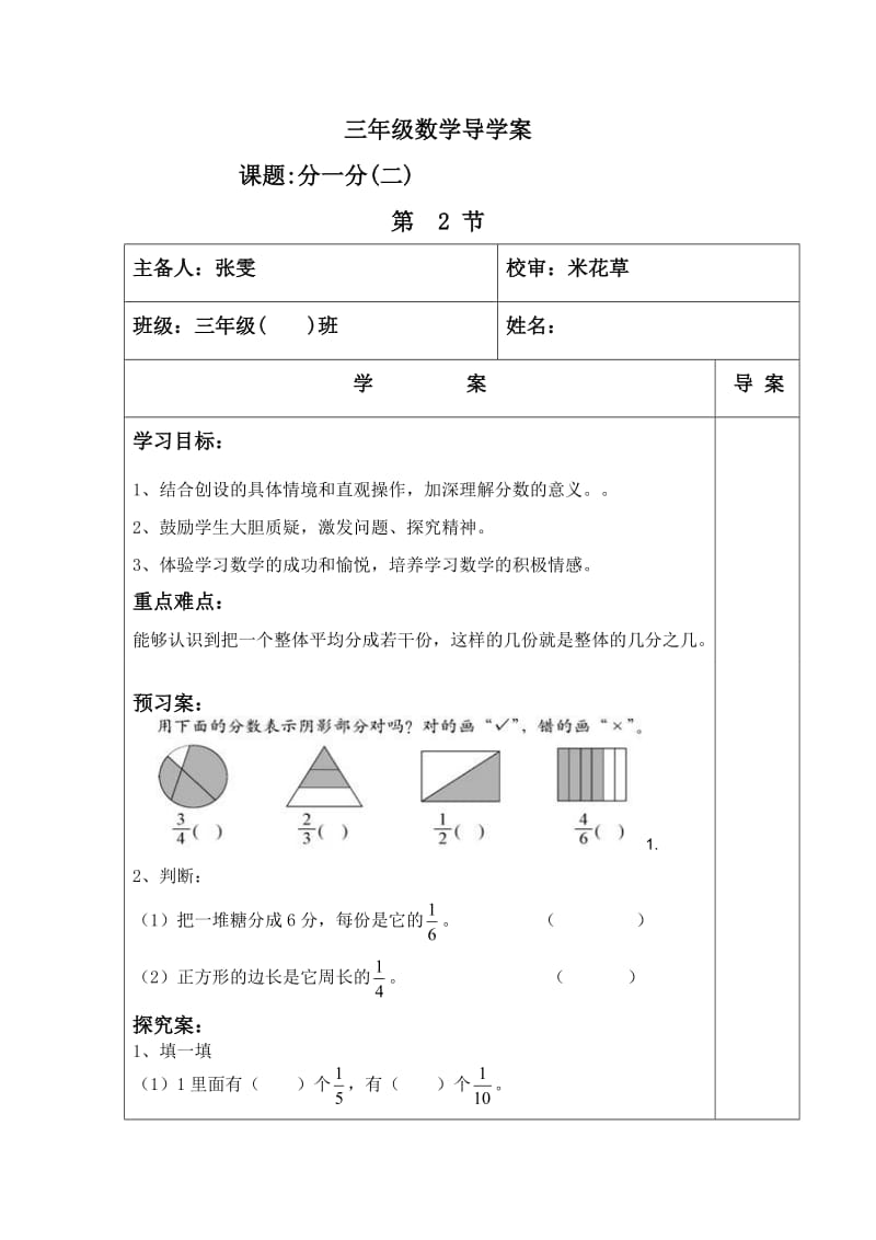 最新三年级数学分一分导学案汇编.doc_第1页