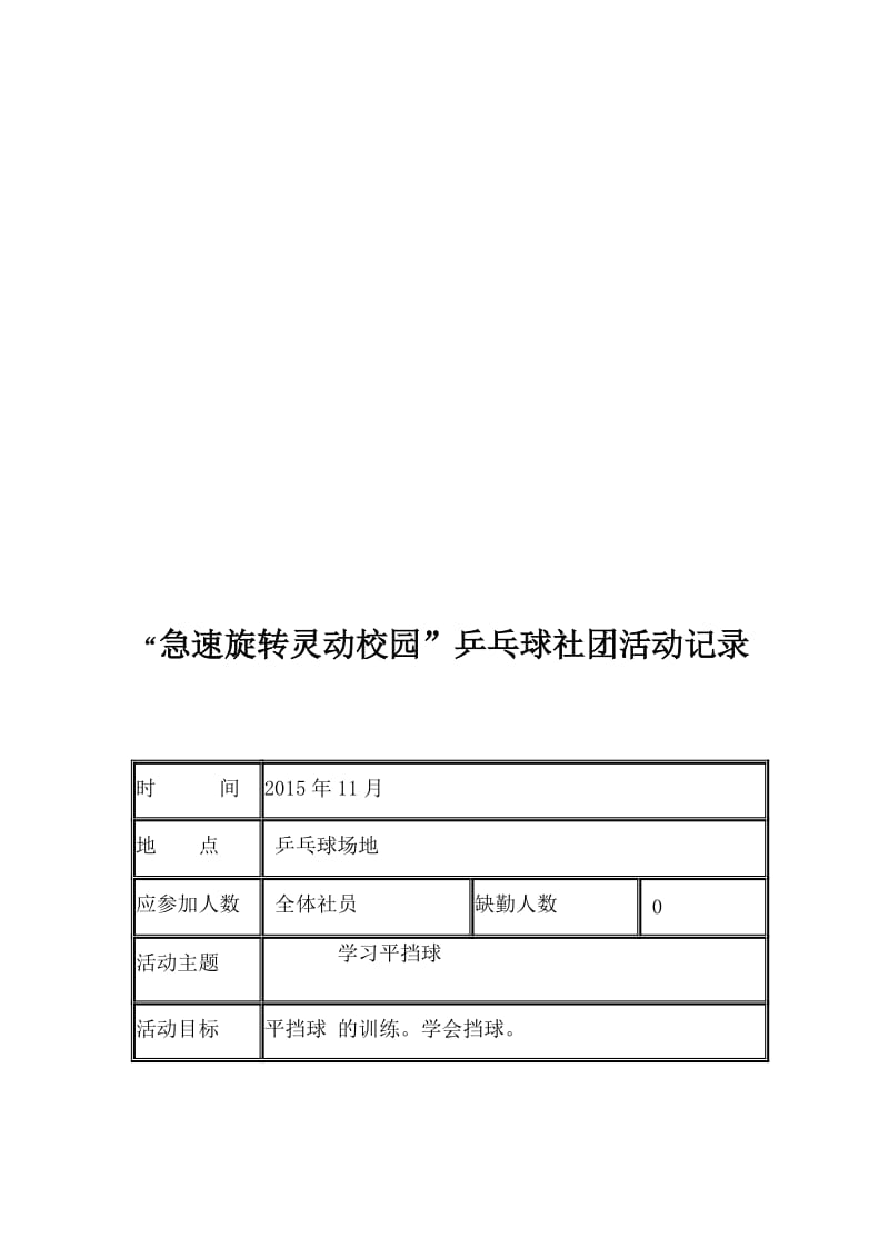 11月份活动记录[精选文档].doc_第1页