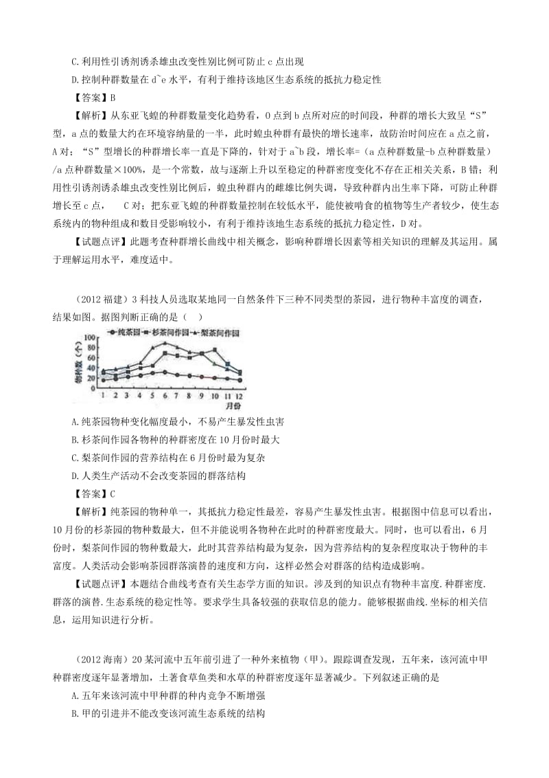 5.5《生态系统的稳定性》试题刘通[精选文档].doc_第2页
