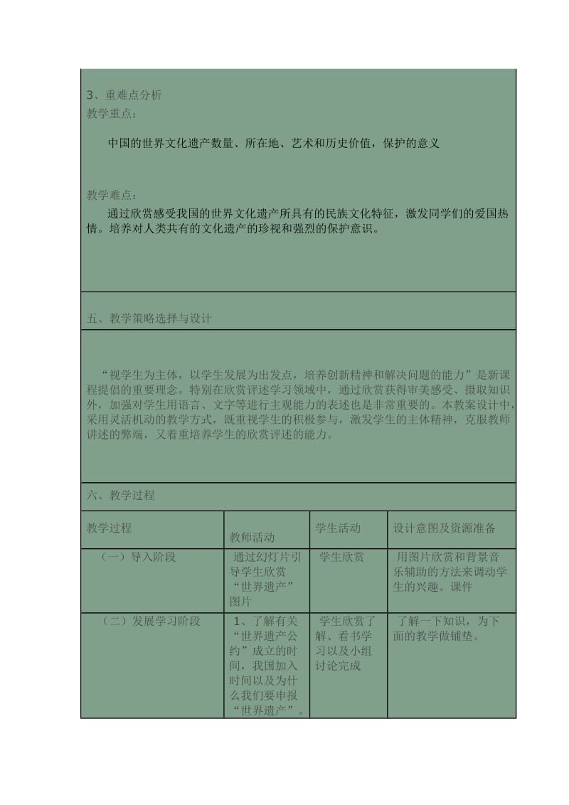 最新中国的世界文化遗产教学设计案例汇编.doc_第2页
