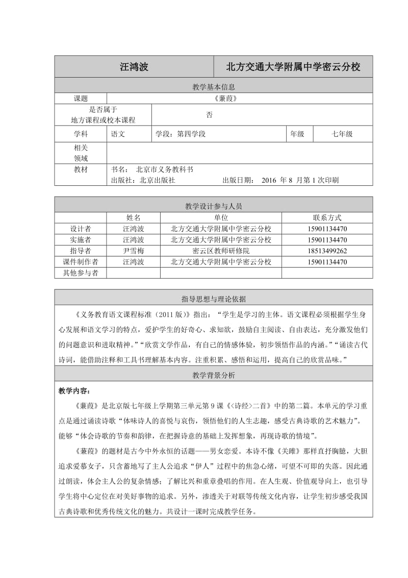 最新《蒹葭》教学设计汪鸿波汇编.doc_第1页