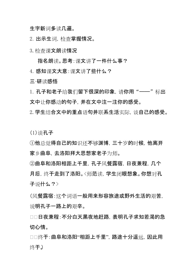 《孔子拜师》教案[精选文档].doc_第2页