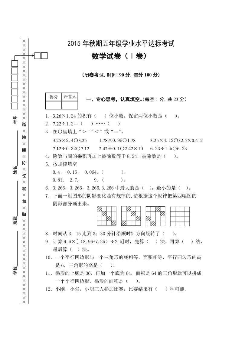 最新五年级数学一卷(秋模板)(1)汇编.doc_第1页