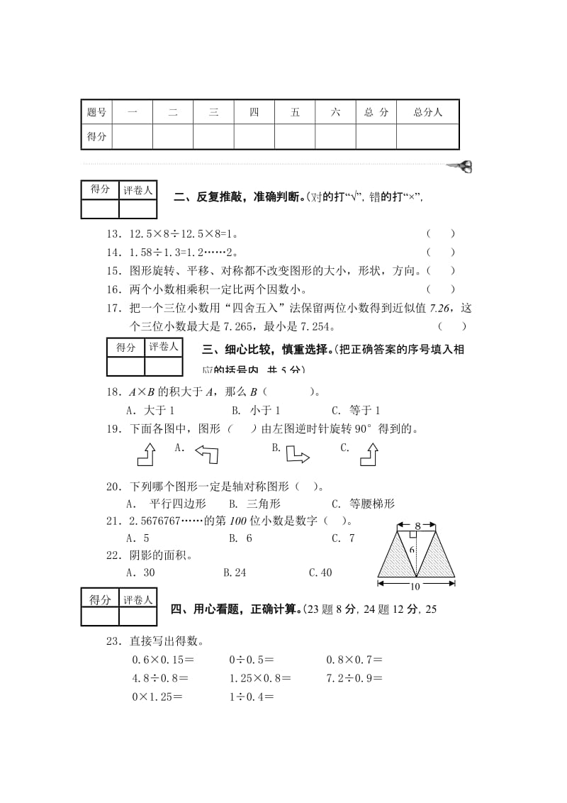 最新五年级数学一卷(秋模板)(1)汇编.doc_第2页