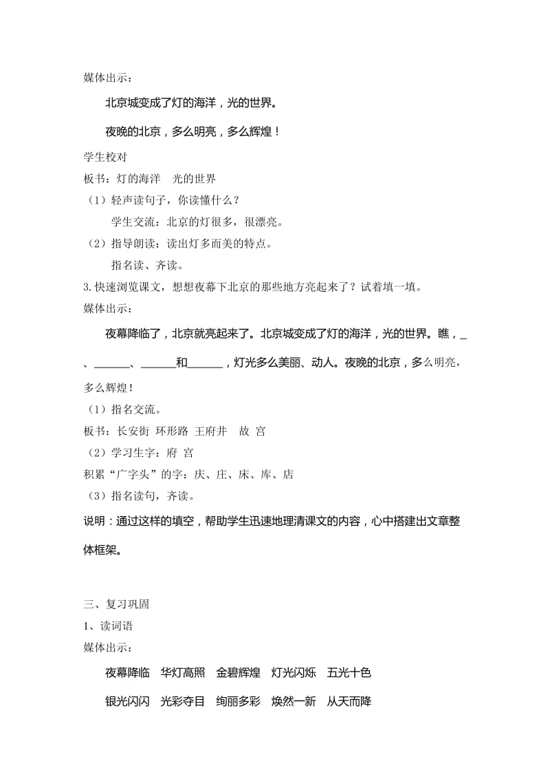 《北京亮起来了》教学设计[精选文档].doc_第3页