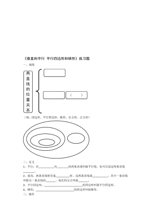 8练习平行四边形和梯形[精选文档].doc