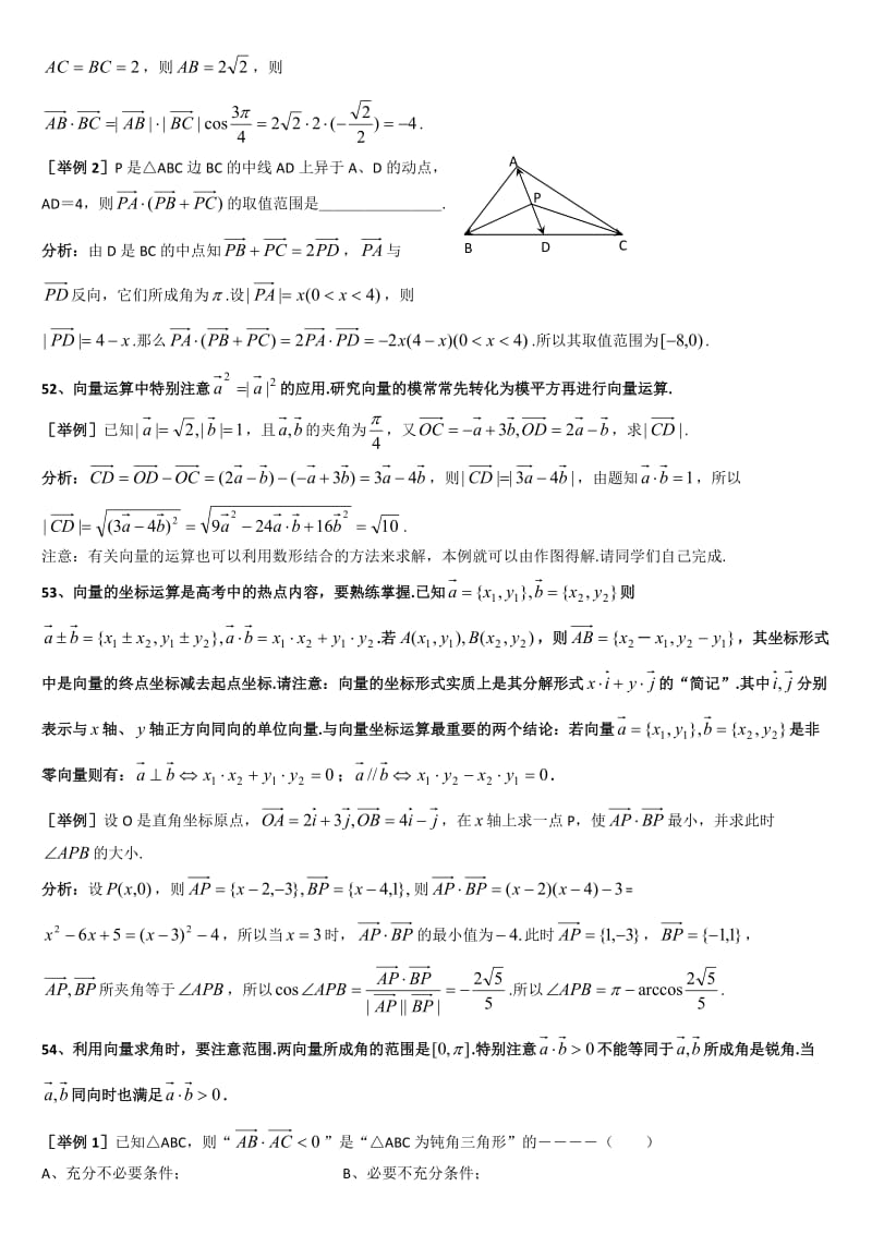 最新上海格致中学高三数学复习题型整理分析：专题7向量Word版含解析[数理化网]汇编.doc_第2页