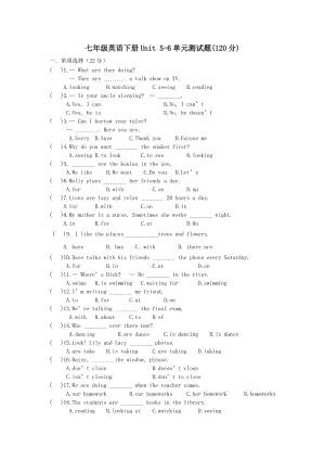 最新七下Units5-6测试卷（120分）汇编.doc