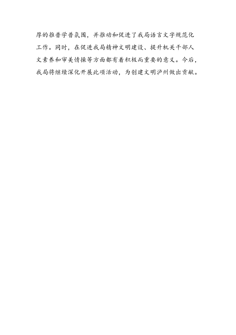 2018年推广普通话宣传周工作总结范文-范文精选.doc_第3页