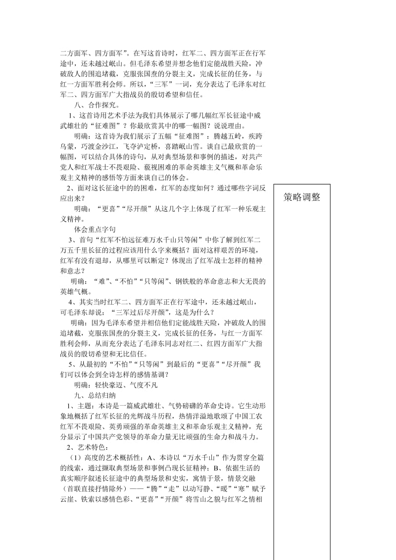 《七律长征》教学设计 (2)[精选文档].doc_第3页