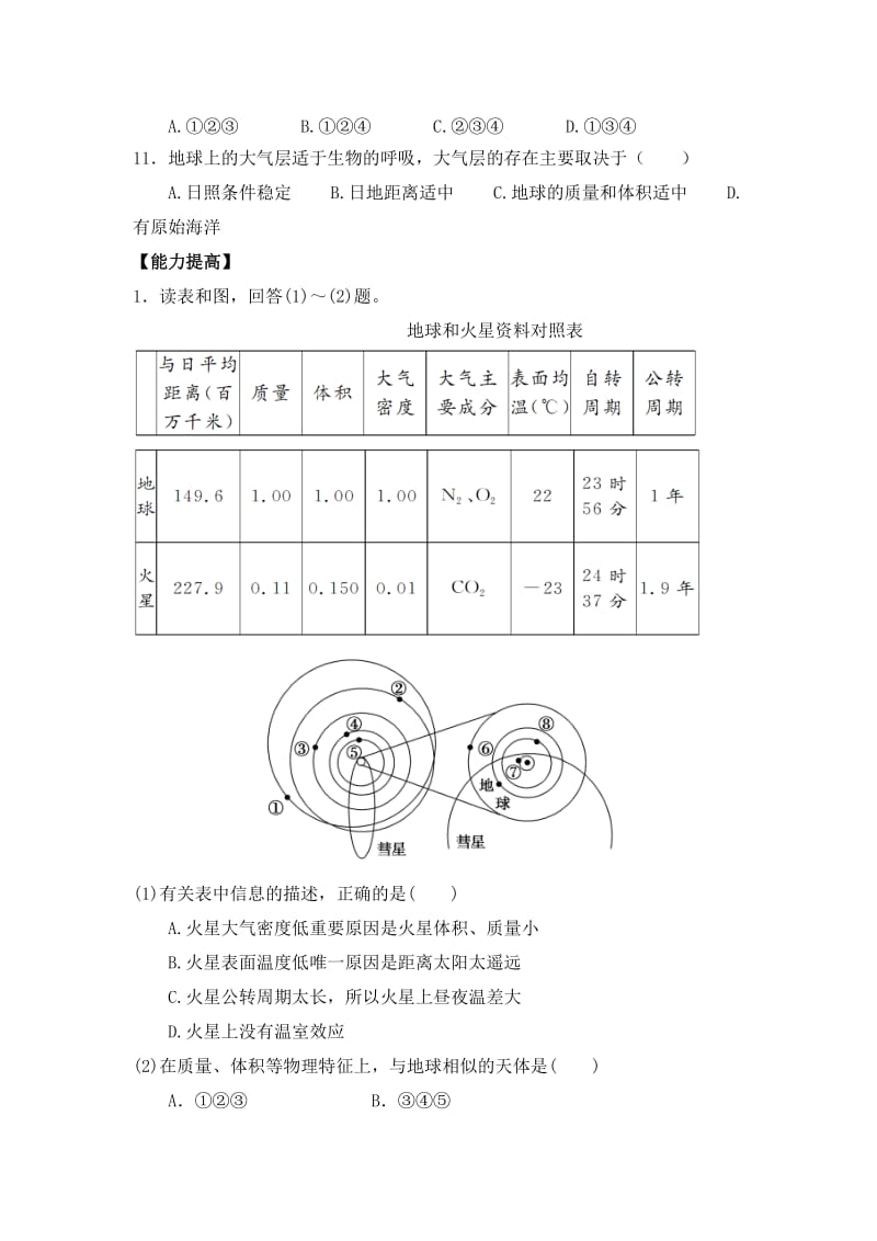 3.《地球的宇宙环境》分层作业[精选文档].doc_第3页