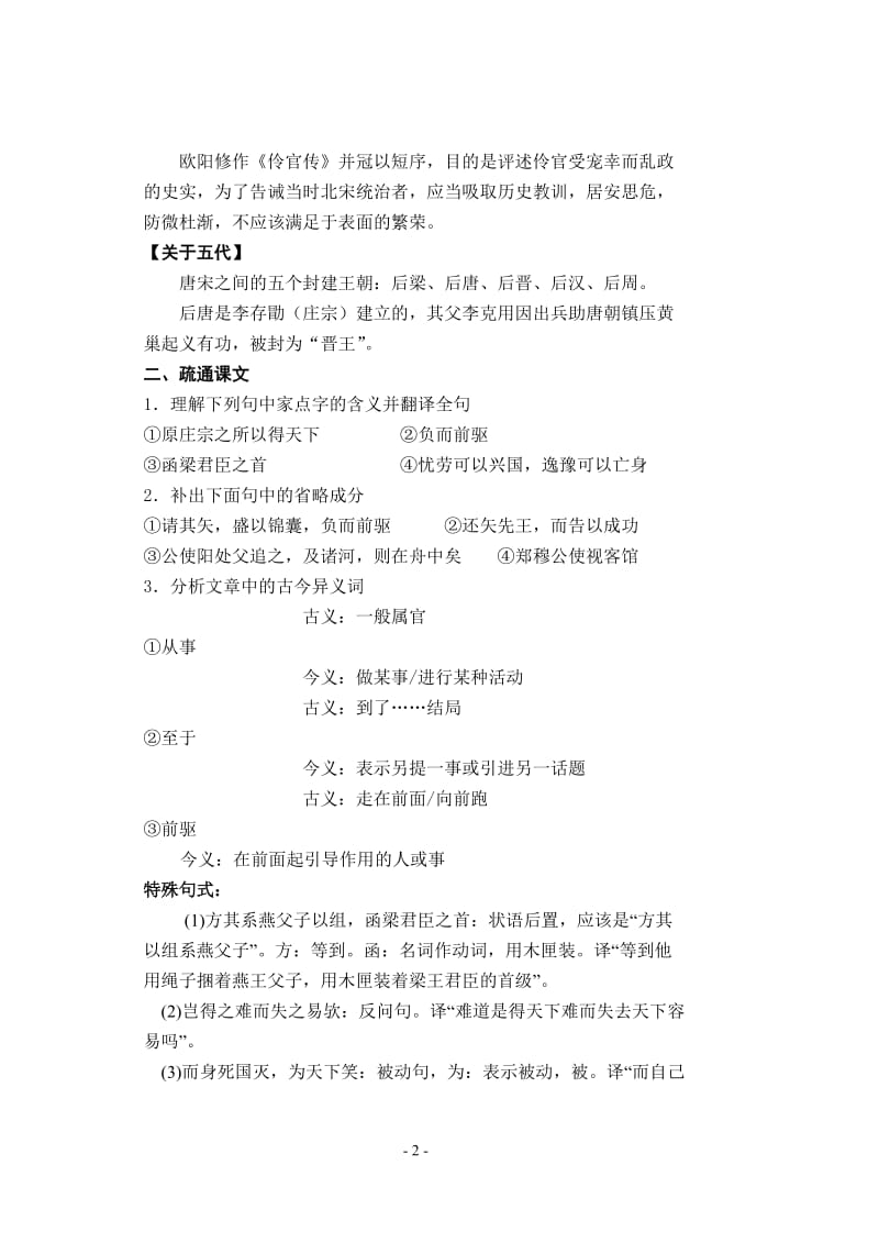 《伶官传序》教案[精选文档].doc_第2页